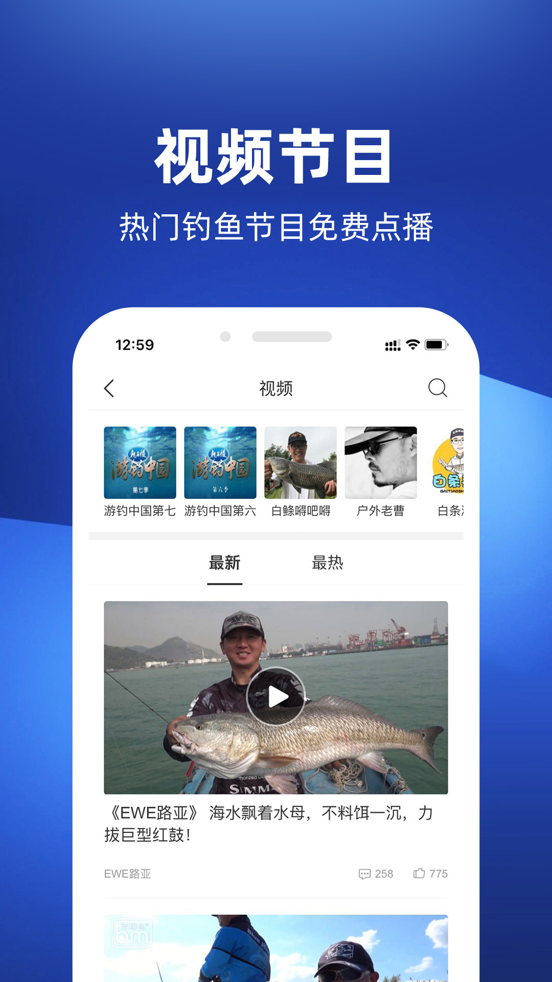 钓鱼人手机版app截图4