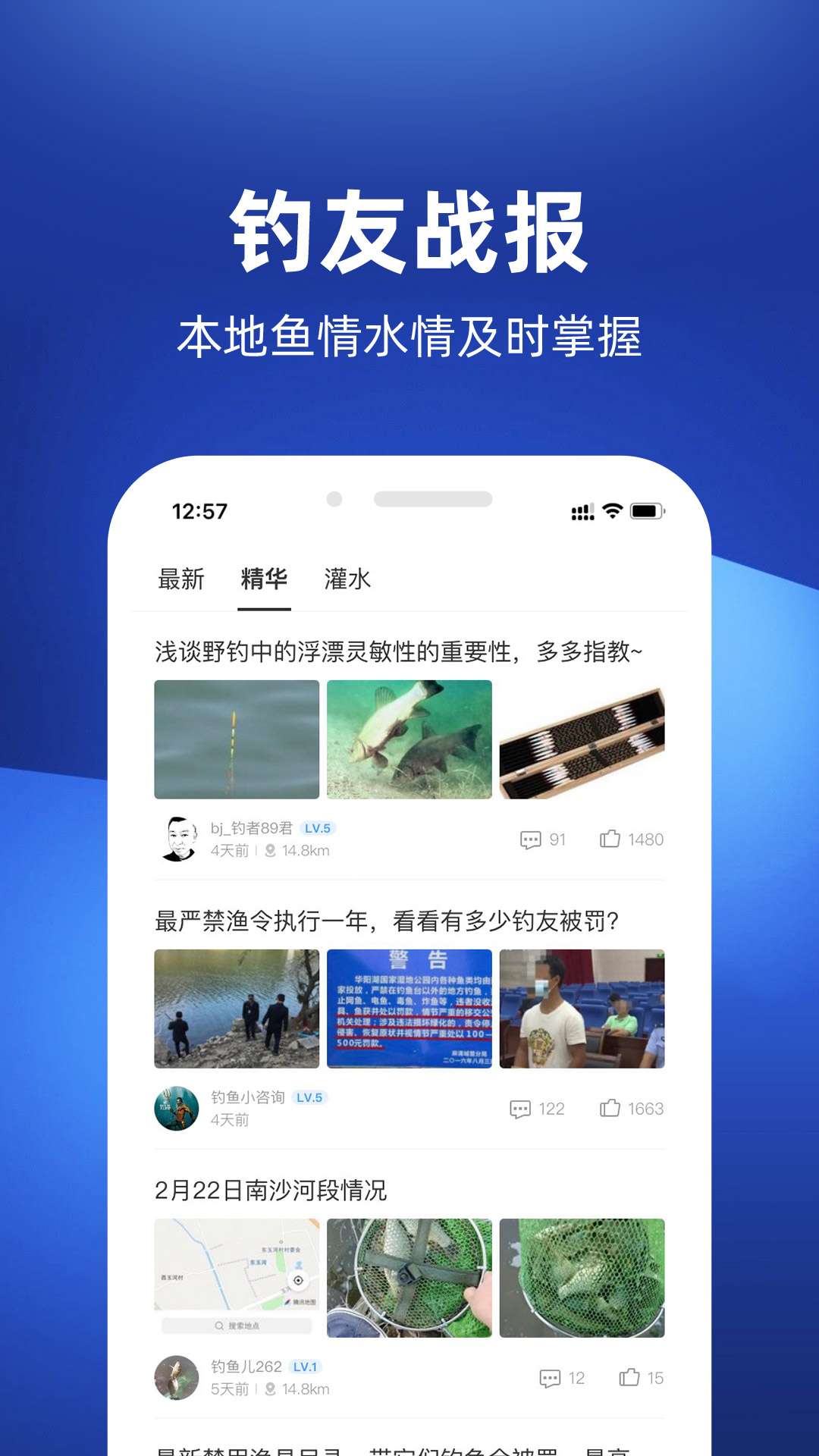 钓鱼人手机版app截图3