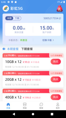 彩虹5G软件截图3