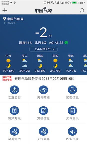 中国气象手机最新版截图2