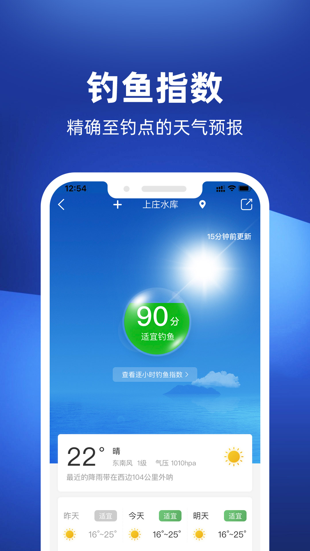 钓鱼人手机版app截图2