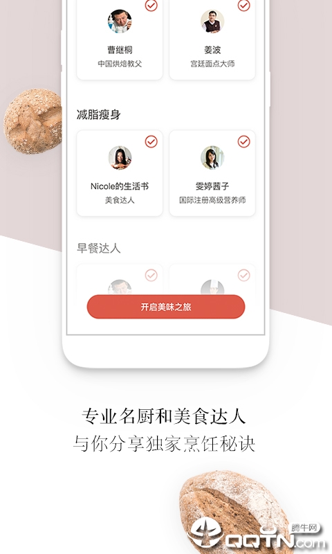 贝太厨房app截图3