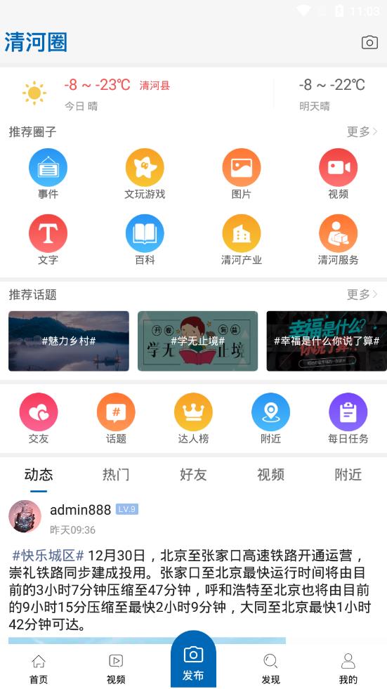 清河网app截图3