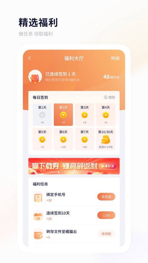 飞猫盘app截图3