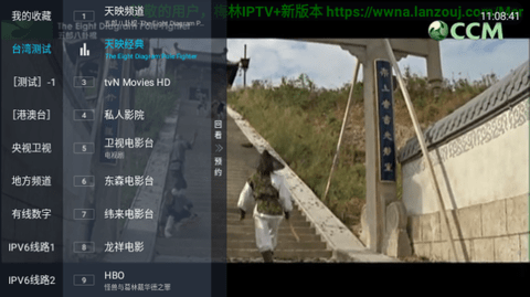 梅林TV电视版截图3