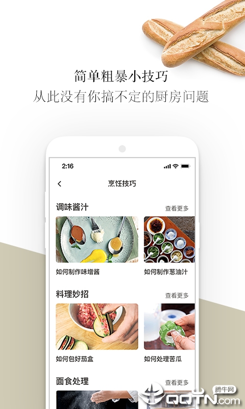 贝太厨房app截图4