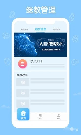 掌上华医网app官方下载最新版本截图1