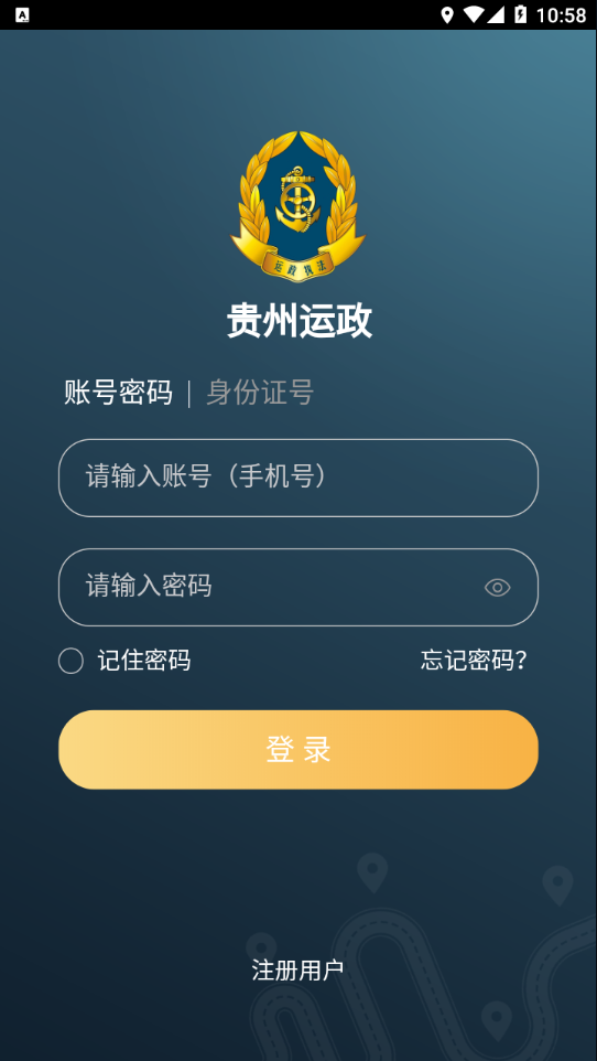 贵州运政APP截图2