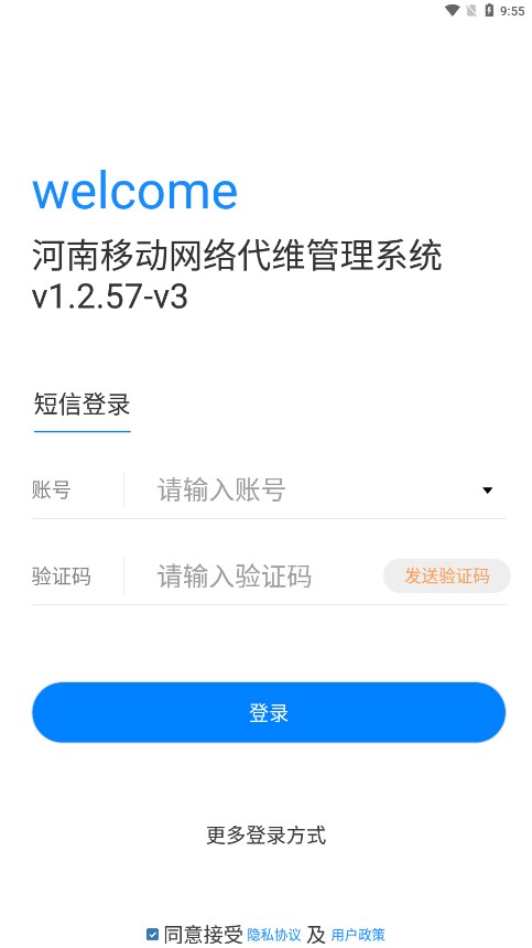 河南代维管理系统app截图2