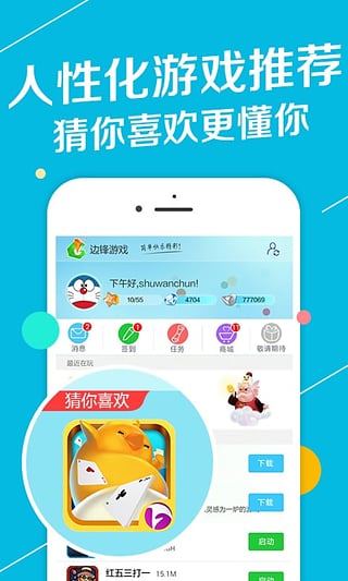 边锋游戏截图2