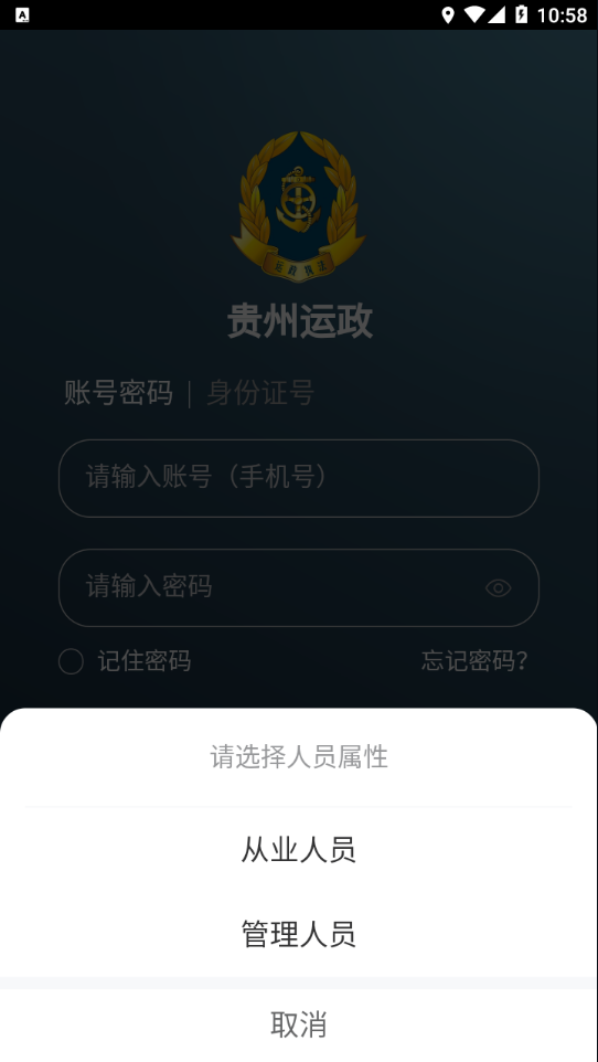 贵州运政APP截图4