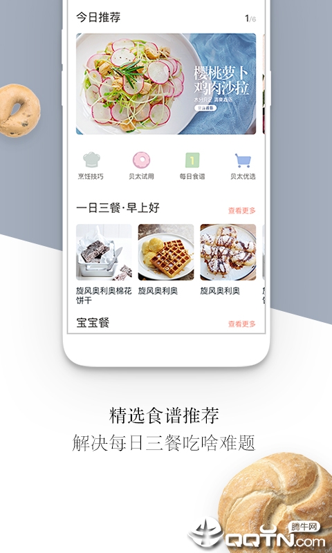 贝太厨房app截图1