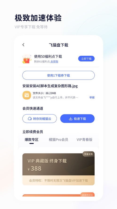 飞猫盘app截图2