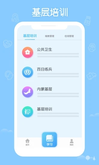 掌上华医网app官方下载最新版本截图3