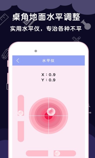 测量尺子截图3