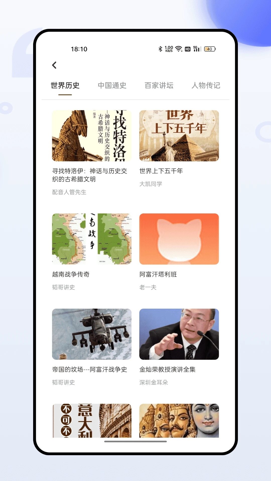 百家讲坛app截图4