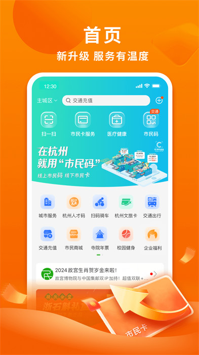 杭州市民卡app最新版本截图1