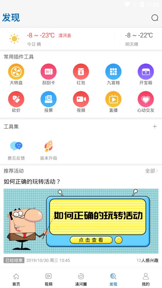 清河网app截图4