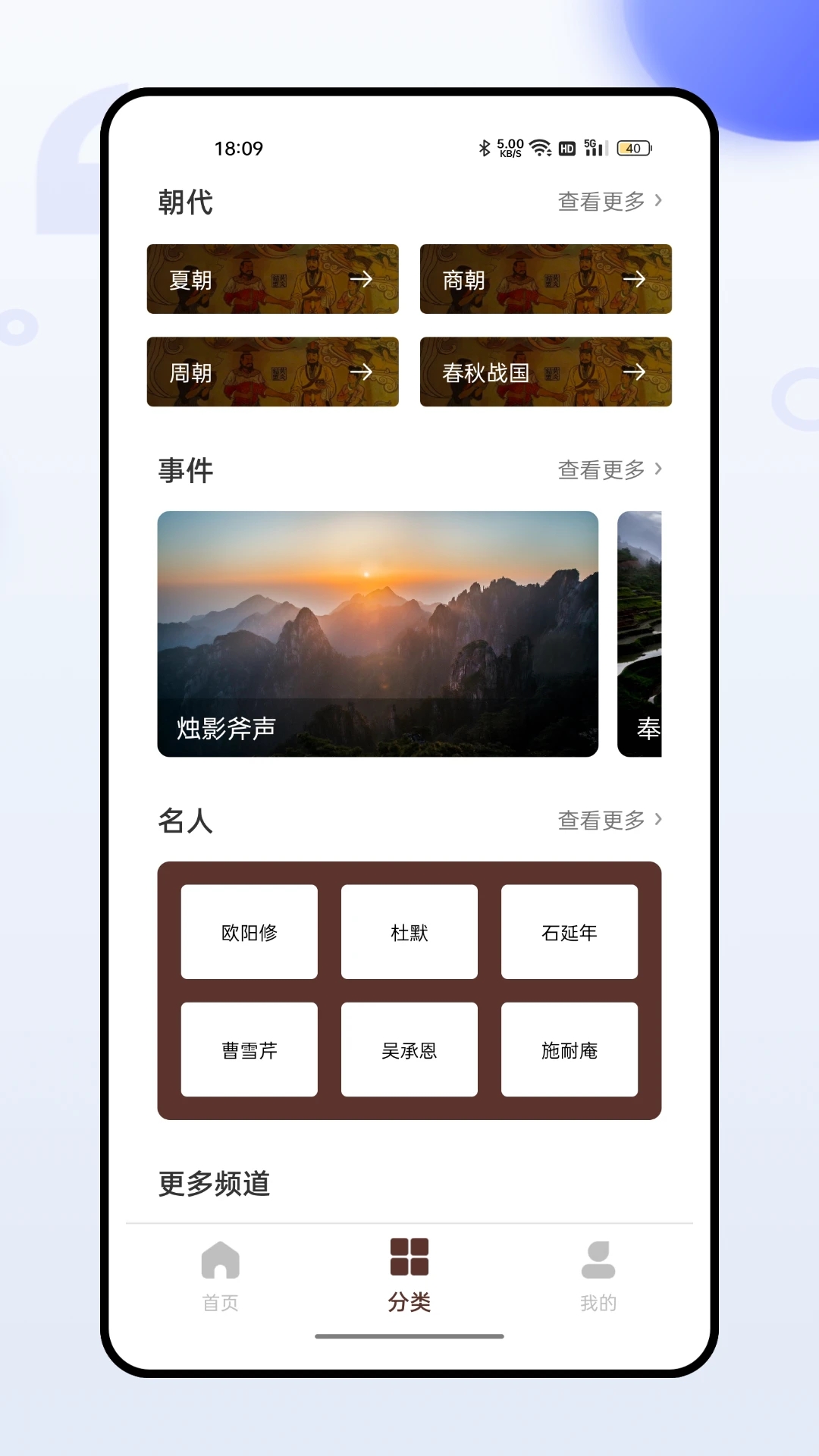 百家讲坛app截图2