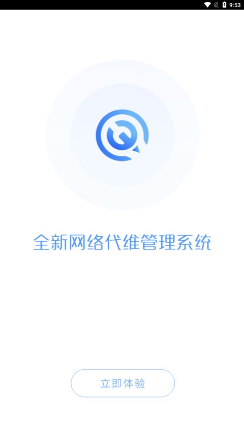 河南代维管理系统app截图1