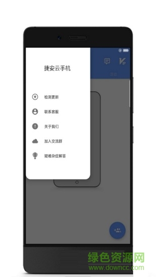 捷安云手机截图4