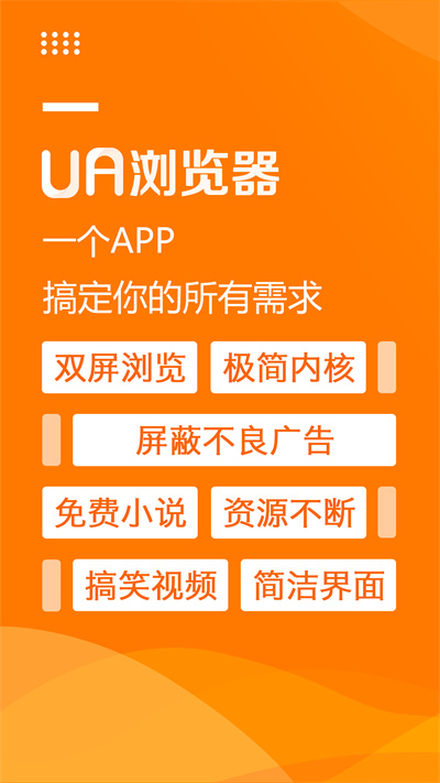 ua浏览器手机版截图3