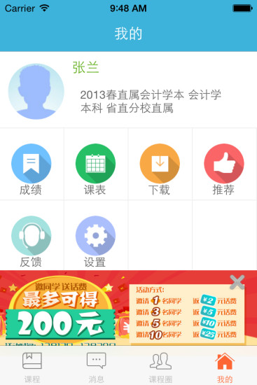 奥鹏教师手机软件(同学)截图2