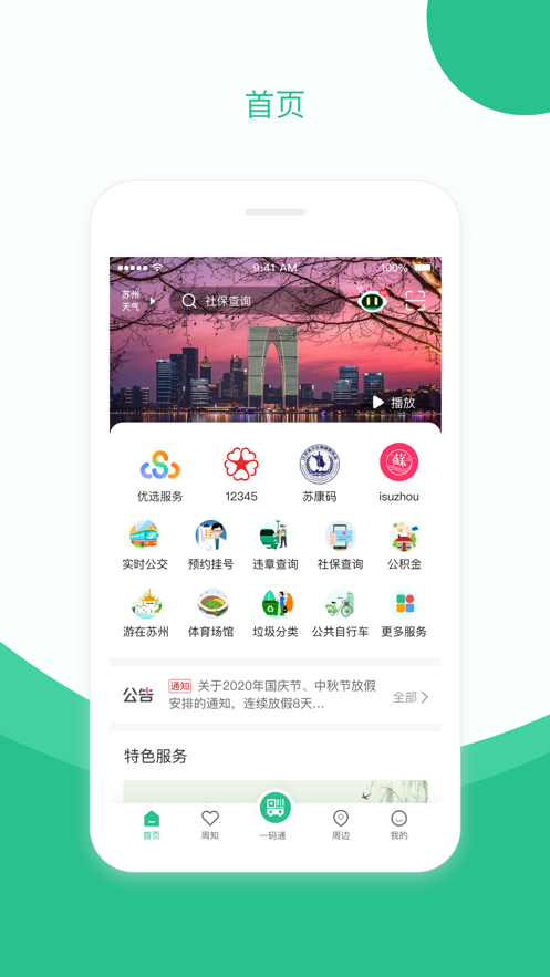 苏周到app最新版下载截图1