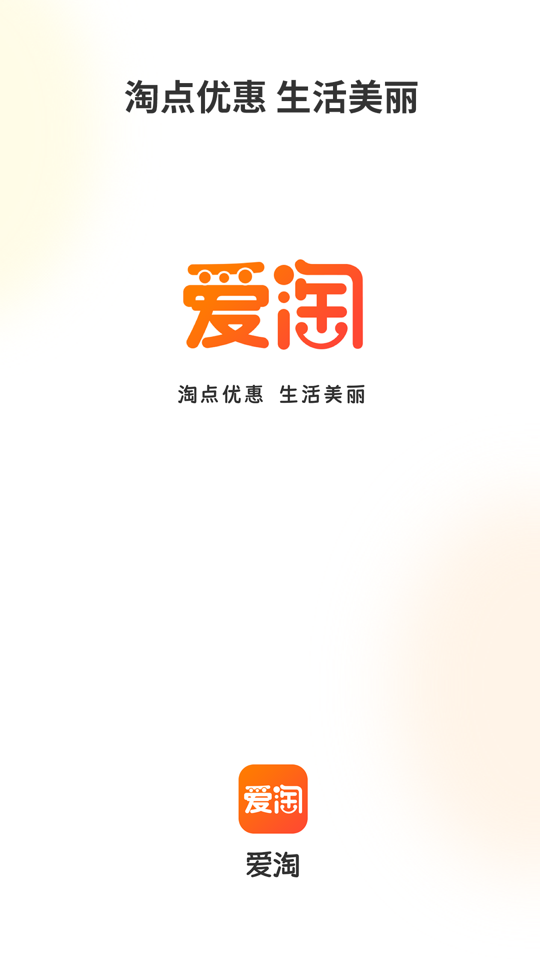 爱淘app截图4