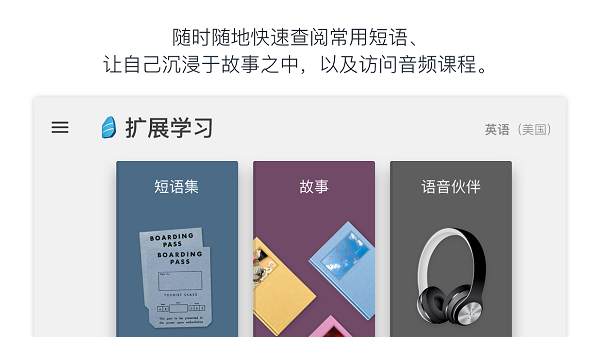 罗塞塔石碑安卓正式版(rosetta stone)截图1