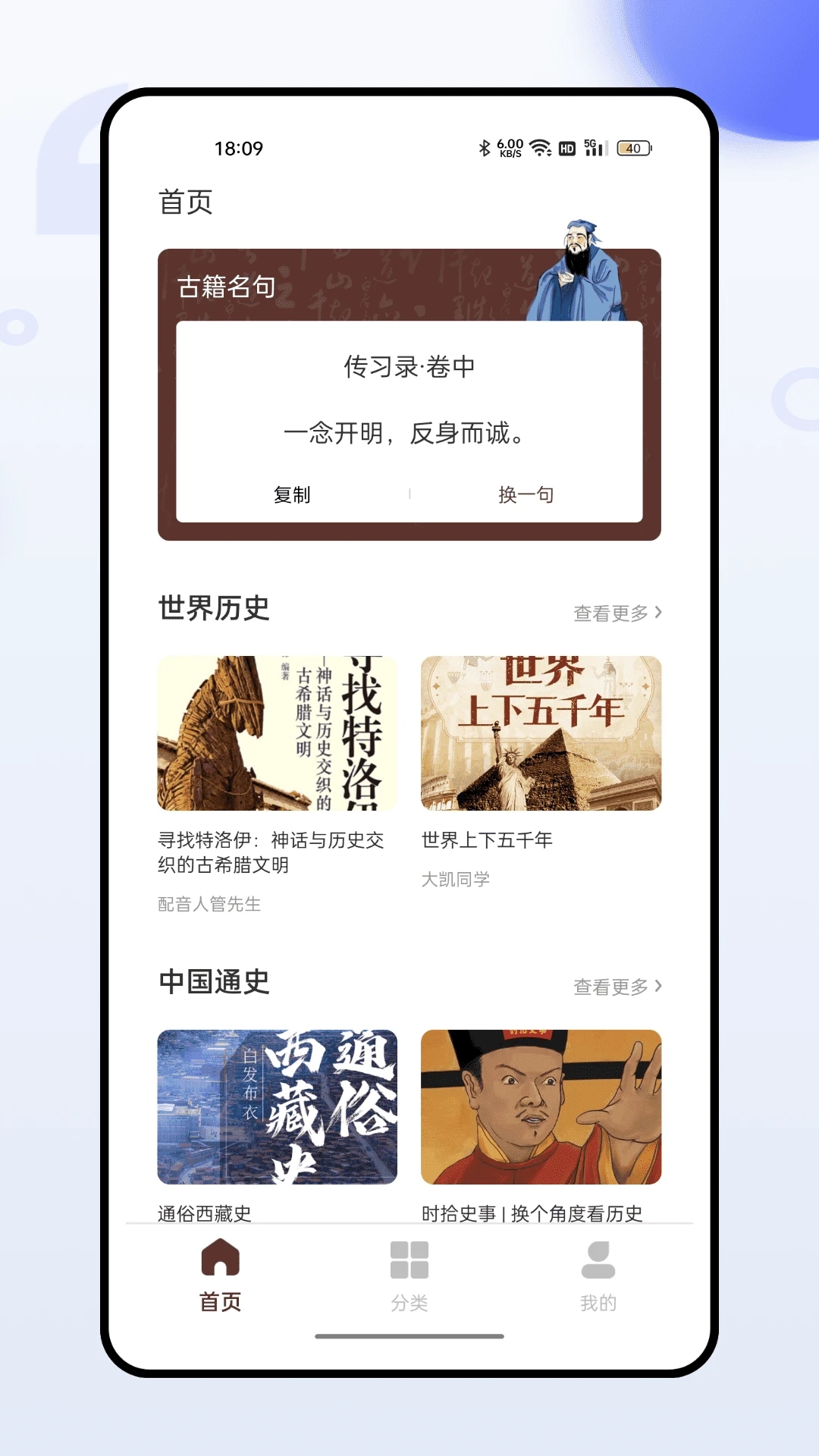 百家讲坛app截图1