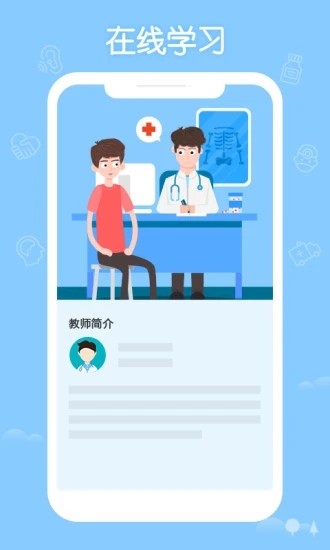 掌上华医网app官方下载最新版本截图2