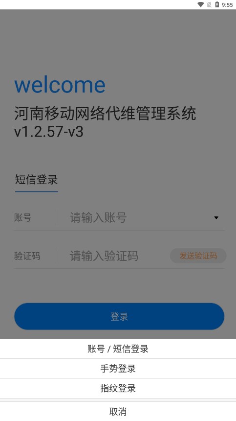 河南代维管理系统app截图3