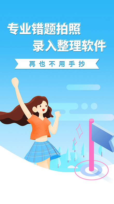 巧学错题本软件截图1