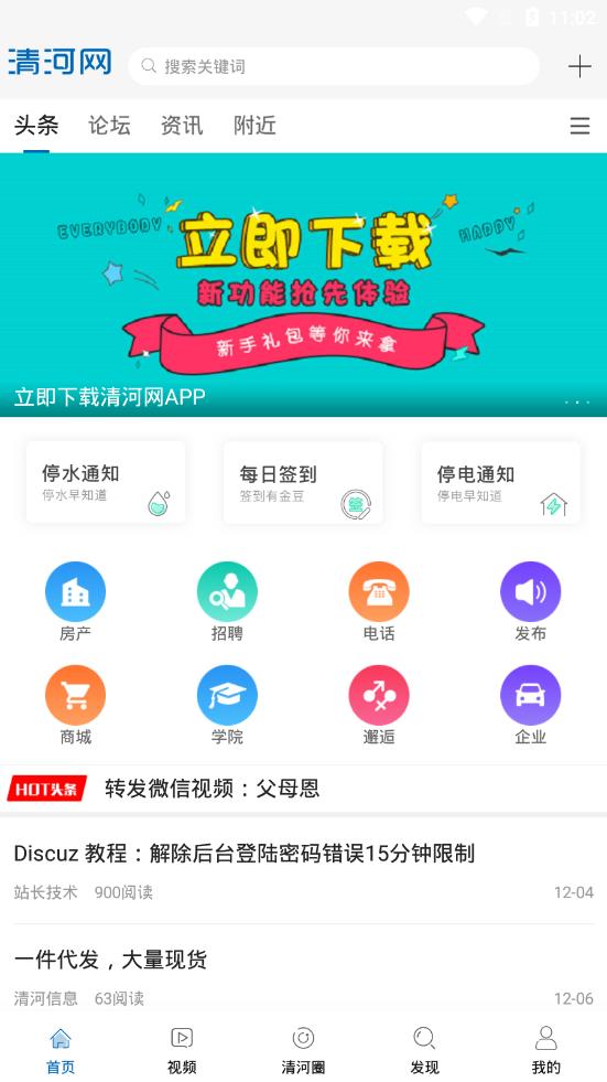 清河网app截图1