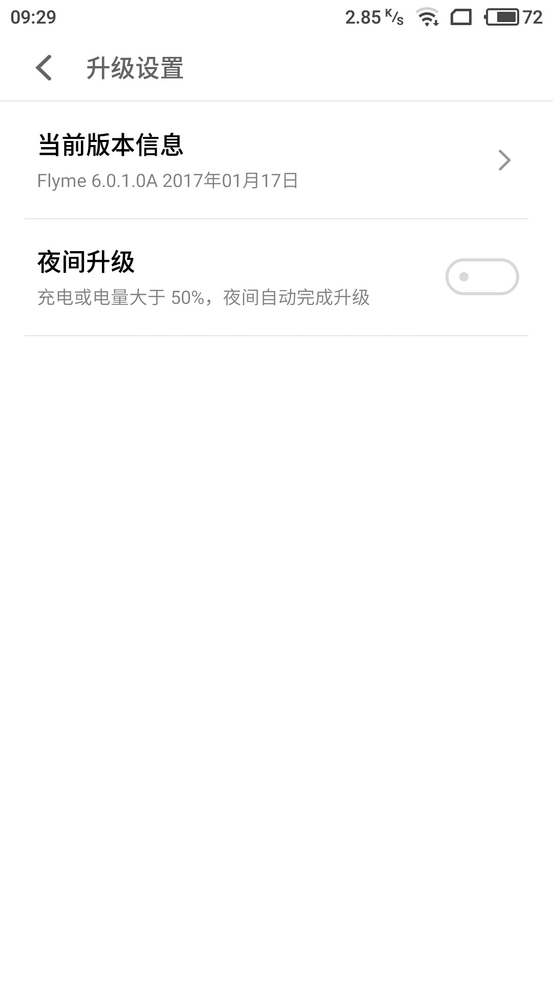 魅族系统更新update.zip手机下载软件截图2