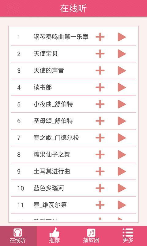 胎教音乐100首必听截图4