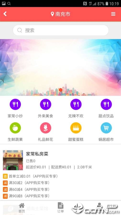 蜗居app下载截图4