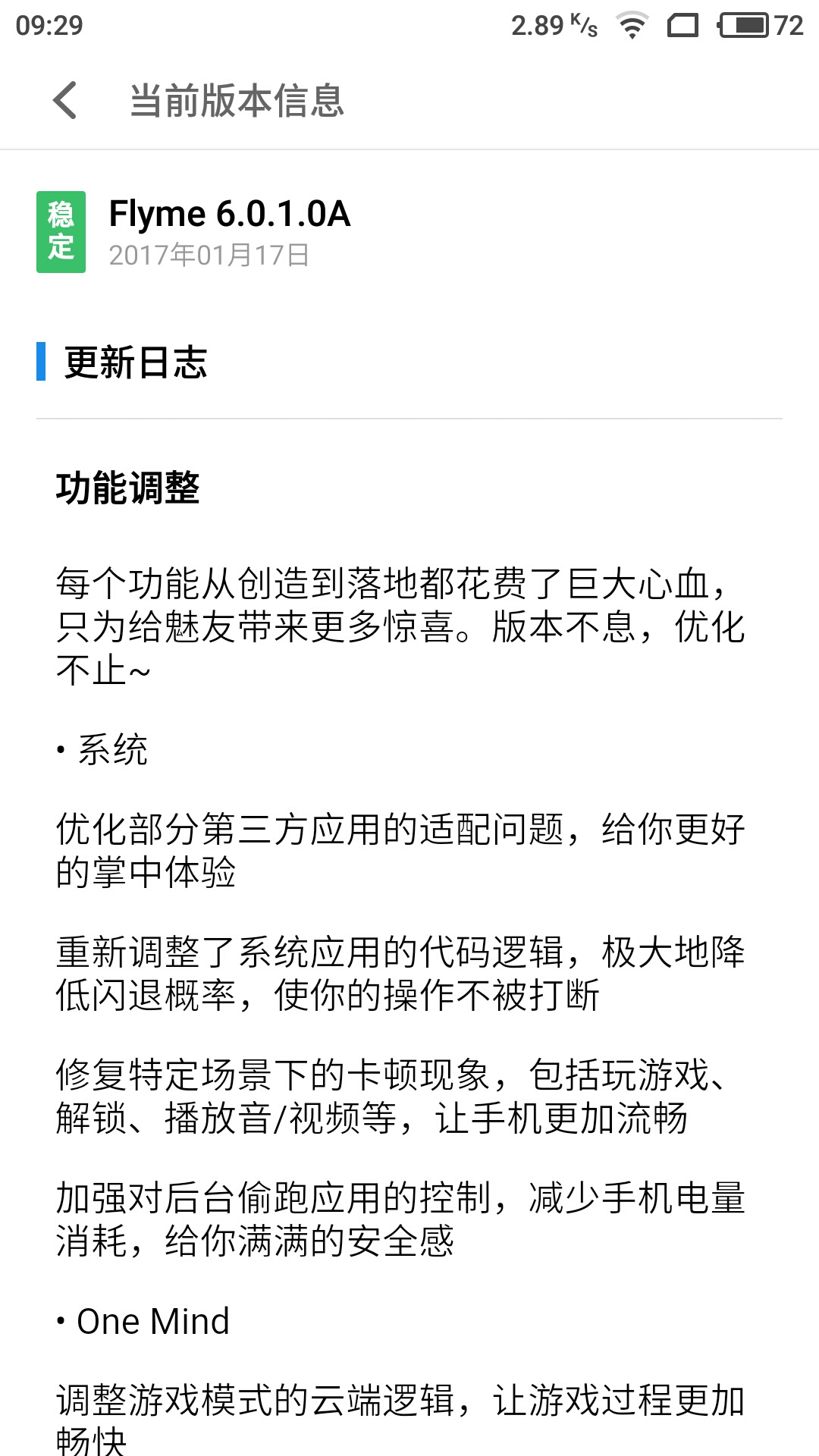 魅族系统更新update.zip手机下载软件截图3