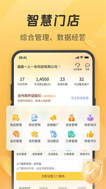 一车汽修商家端截图3