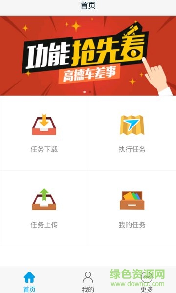 高德叫车司机版app(高德车差事)截图2