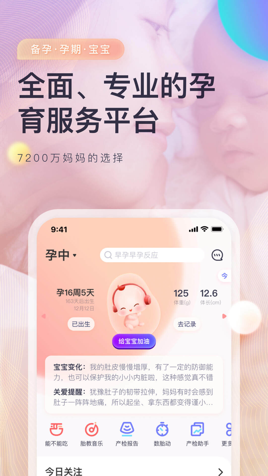 妈妈帮app截图1