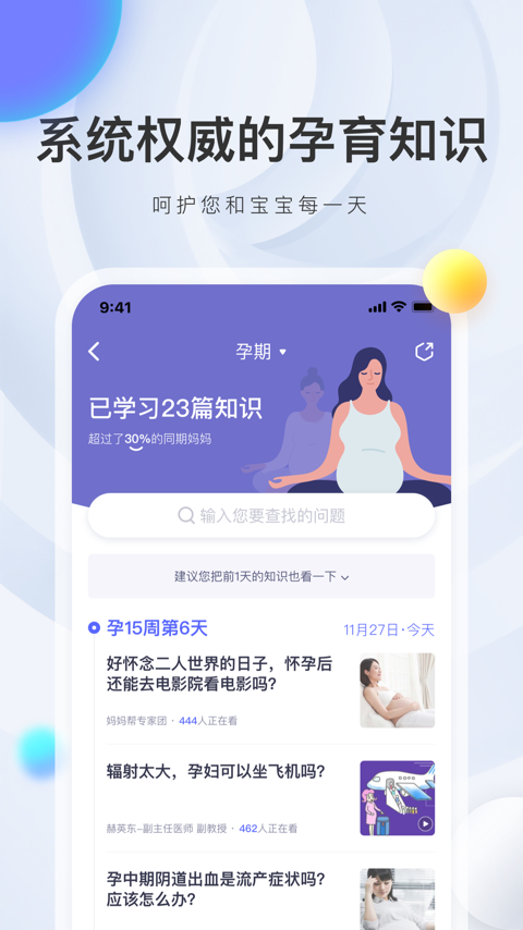 妈妈帮app截图2