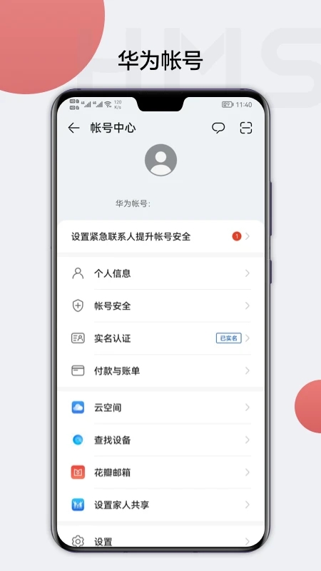 华为HMS Core官方版下载截图2