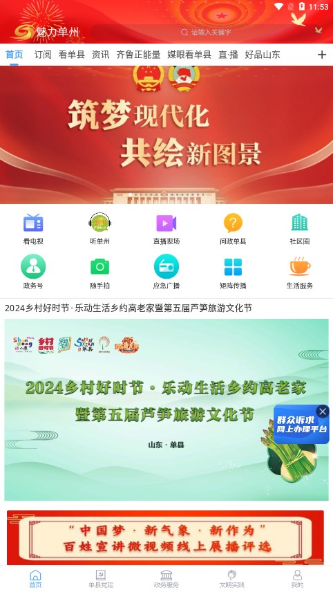 魅力单州app截图3