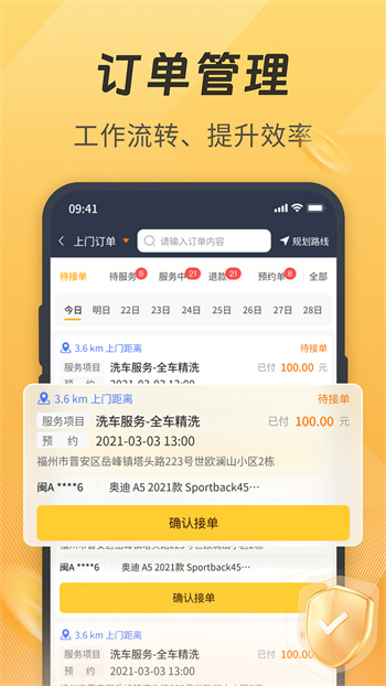 一车汽修商家端截图1