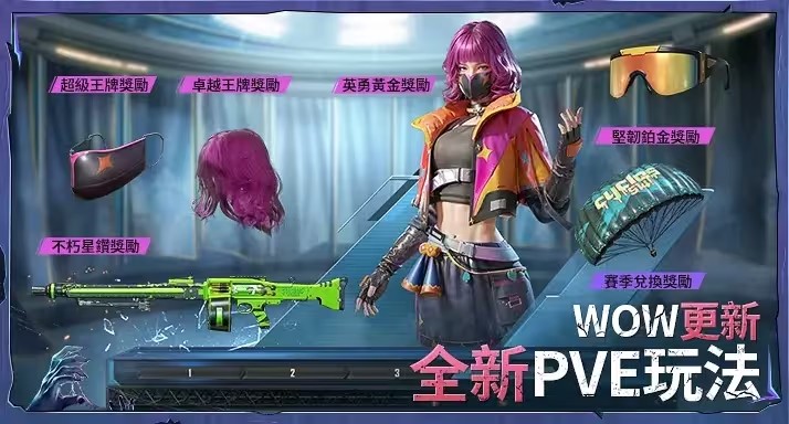 绝地求生2.8.0国际服(PUBG MOBILE)截图1