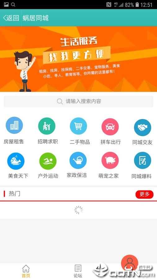 蜗居app下载截图2