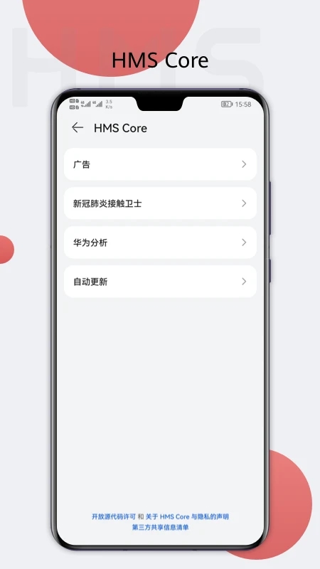 华为HMS Core官方版下载截图1