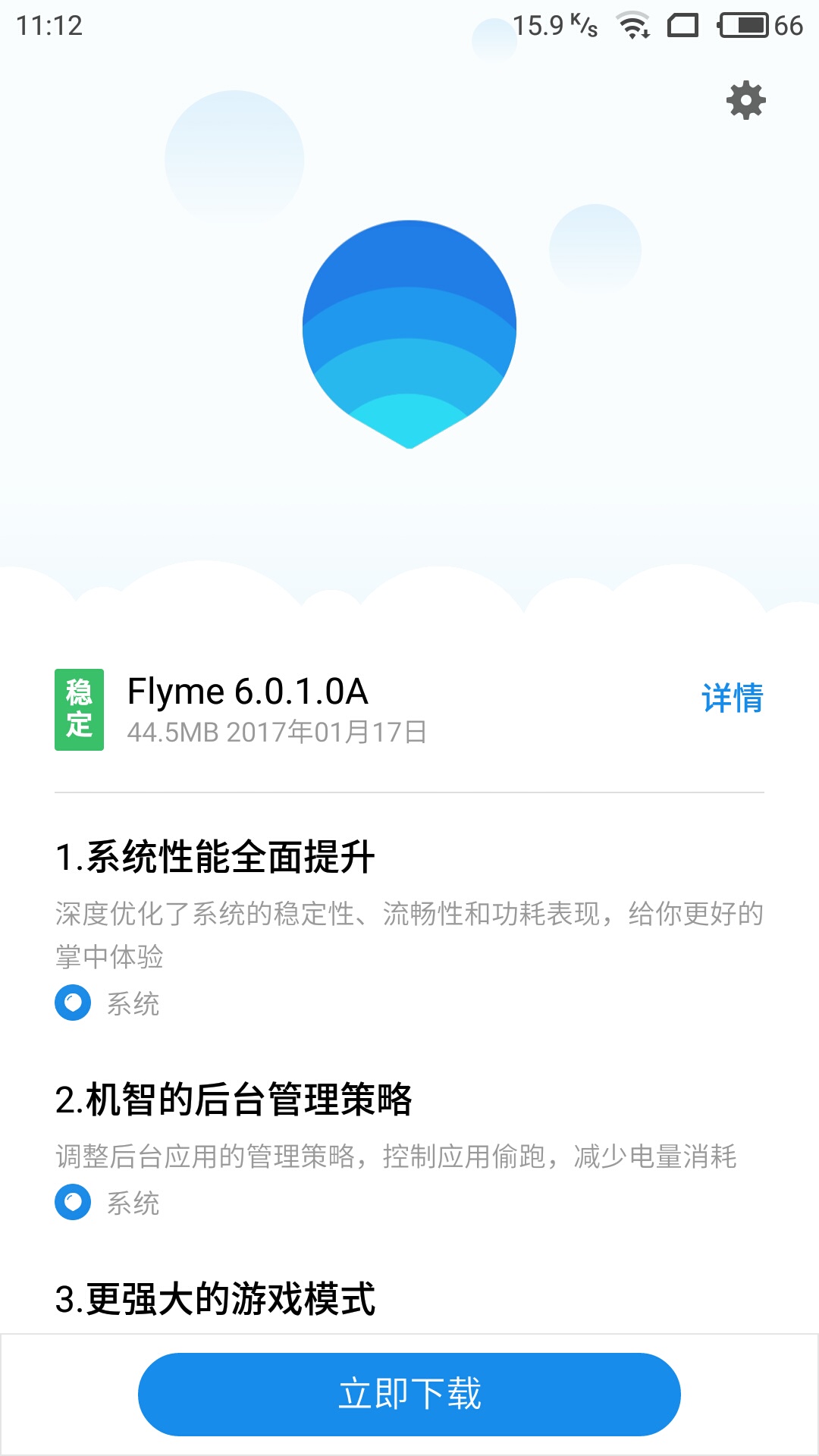 魅族系统更新update.zip手机下载软件截图1